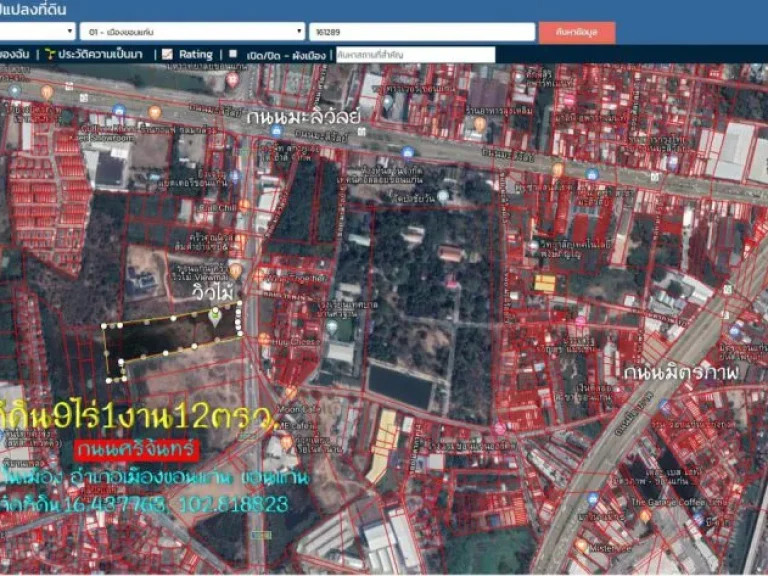 ขายที่ดิน9ไร่1งาน12ตรวหน้ากว้าง55มถนนศรีจันทร์ ตในเมือง อเมืองขอนแก่น จขอนแก่น