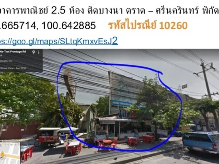 ให้เช่าอาคารพาณิชย์ 25 ห้อง ติด ถบางนาตราด - ศรีนครินทร์ ทำเลดีมาก