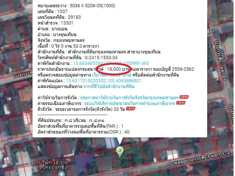 ขายที่ดิน 53ตรวบางกระดี่ซอย3 เขตบางขุนเทียน กรุงเทพฯใกล้ถนนพระราม2ห่างถนนพระราม2เพียง900เมตร เหมาะซื้อปลูกบ้าน