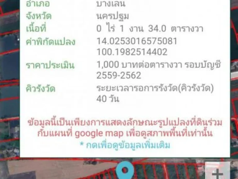 ที่ดิน บางเลน ถมแล้ว 134 ตร ว ราคาถูก ติดคลอง พระพิมล