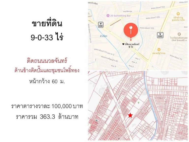 ขายที่ดิน ติดถนนนวลจันทร์ เนื้อที่ 9-0-33ไร่ ห่างกัน 370เมตรช่วงระหว่างซอย 1-4