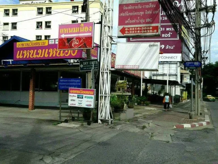 ขายที่ดิน 286 ตรว ซอยลาดพร้าว 881 ถนนกว้าง ใกล้เลียบทางด่วน