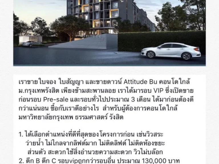 ขายคอนโด attitude bu ใกล้มกรุงเทพรังสิต พร้อมเครื่องใช้ไฟฟ้าครบ