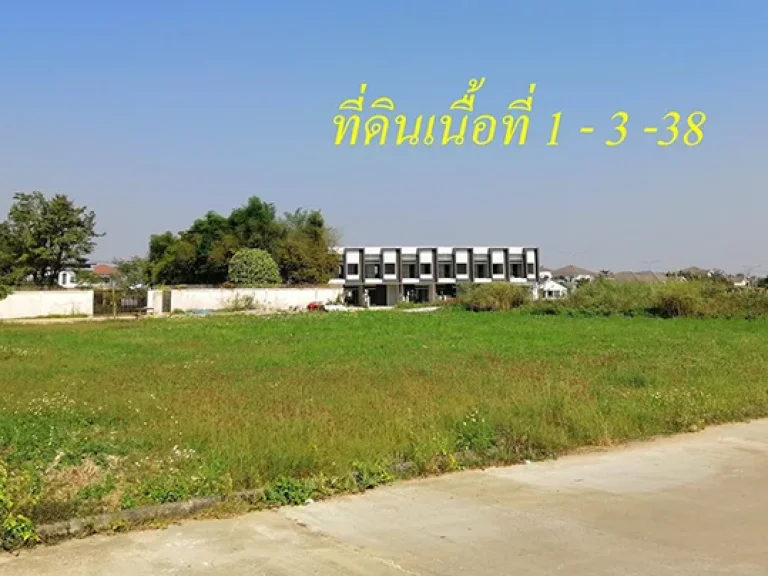 ขายด่วนที่ดินบ้านดู่เมืองใหม่ 1-3-38 ไร่ ถมแล้วพร้อมทาวน์โฮมน็อคดาว 2 หลัง เจ้าของขายเอง