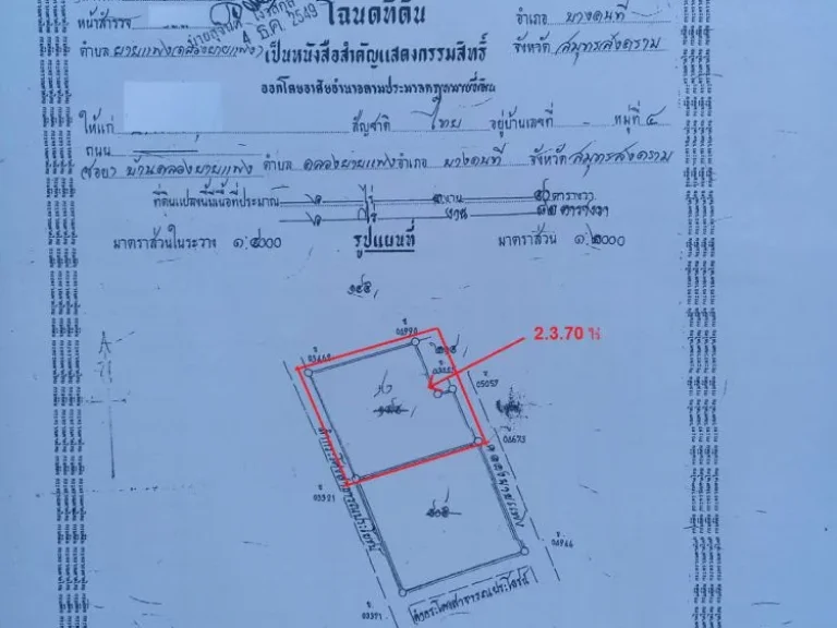 ขายที่ดินริมน้ำ หลังติดถนนคอนกรีต