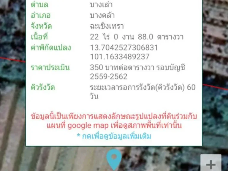 ขายที่ดิน ติดแม่น้ำ ราคาถูก