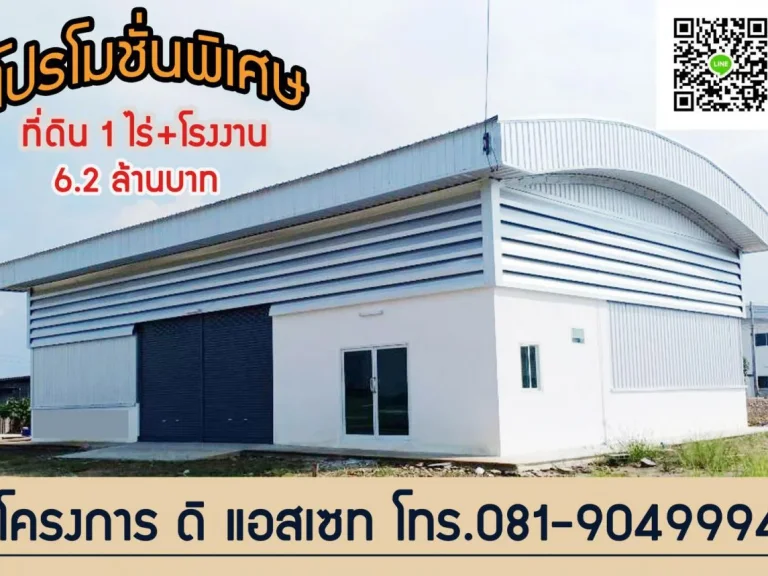 ที่ดินสิ่งปลุกสร้าง ราคา 62 ล้านบาท