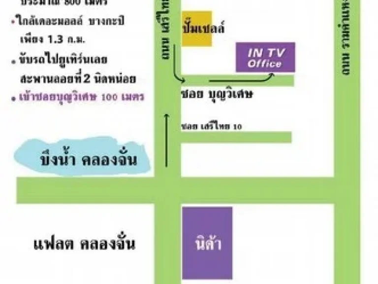 ขาย อาคารสำนักงาน 3 ชั้น ซบุญวิเศษ บางกะปิ เนื้อที่ 2-1-50 ไร่