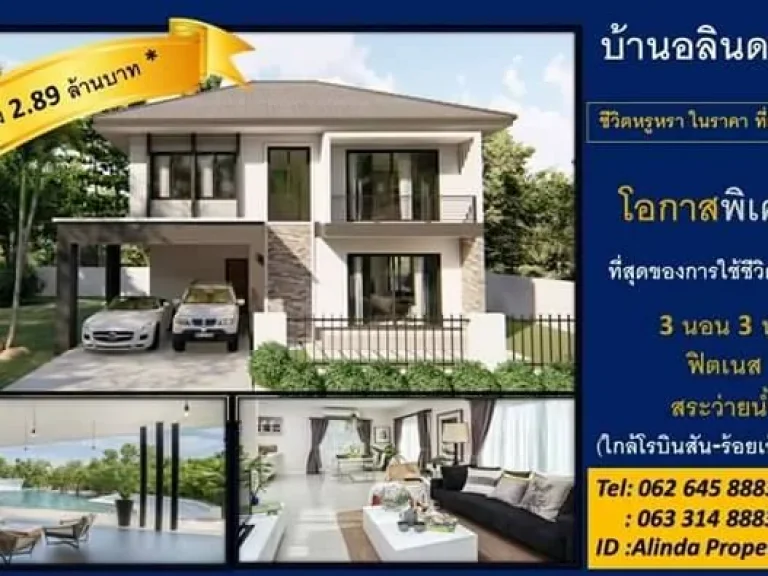 บ้านอลินดา ร้อยเอ็ด Alinda Property ชีวิตหรูหราในราคาที่เป็นไปได้