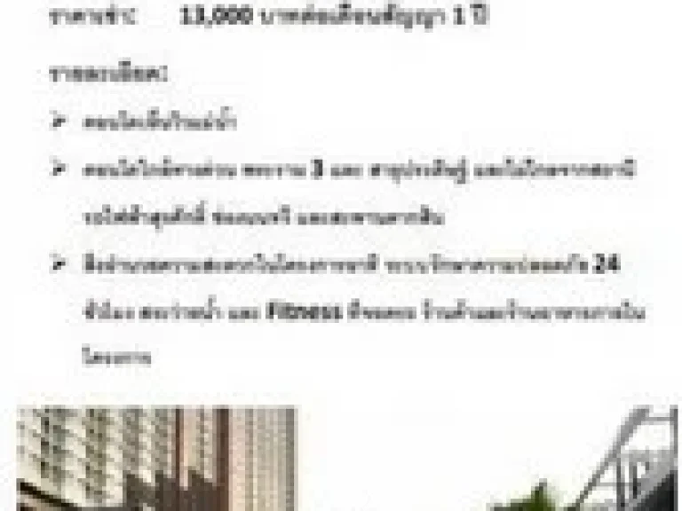 ขาย ให้เช่า คอนโด ลุมพนี พาร์ค ริเวอร์ไซด์ พระราม 3 พื้นที่ 29 ตรม1 ห้องนอน 1 ห้องน้ำ