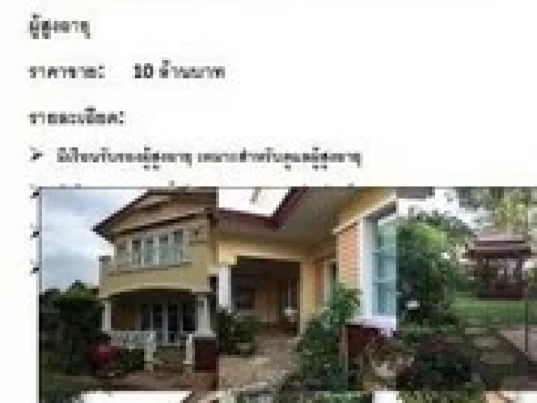 บ้านเดี่ยว 2 ชั้น พร้อมที่ดิน ขนาดพื้นที่ 110ตรว 1 ศาลาในสวน 3 ห้องนอน 3 ห้องน้ำ 1 ห้องครัว