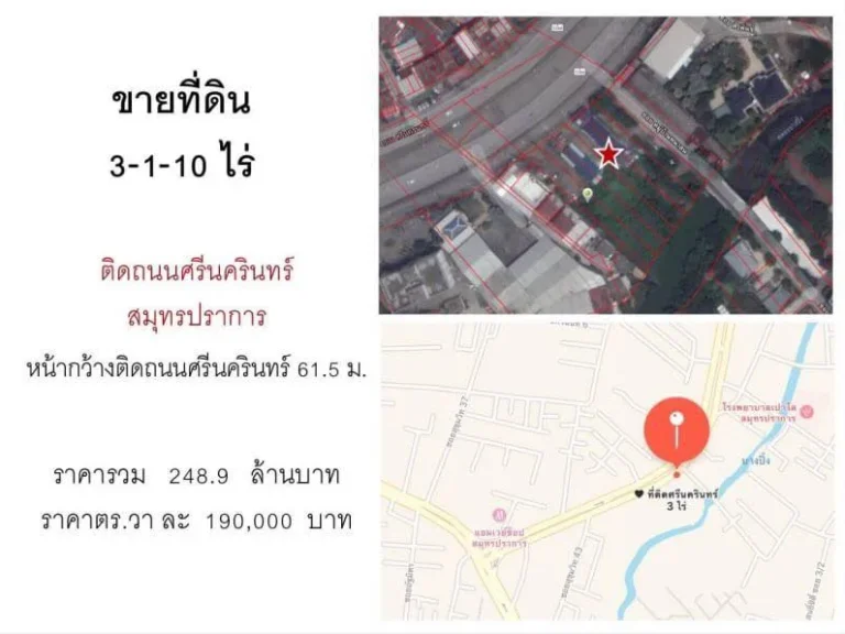 ขายที่ดิน ติดถนนศรีนครินทร์ เนื้อที่ 3-1-10ไร่ สมุทรปราการ