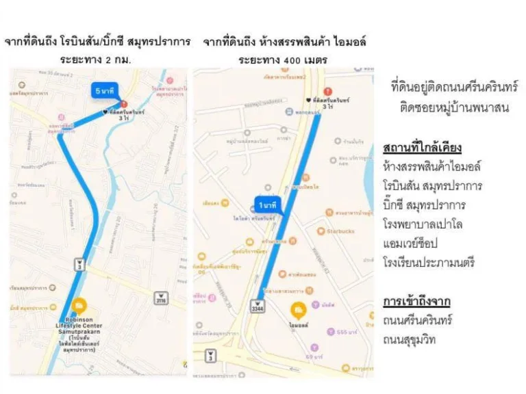 ขายที่ดิน ติดถนนศรีนครินทร์ เนื้อที่ 3-1-10ไร่ สมุทรปราการ