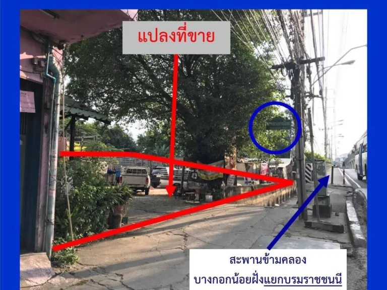 ที่ดินเปล่าติดถนนจรัญสนิทวงศ์