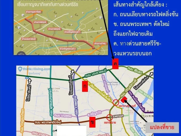 ที่ดินเปล่าติดถนนจรัญสนิทวงศ์