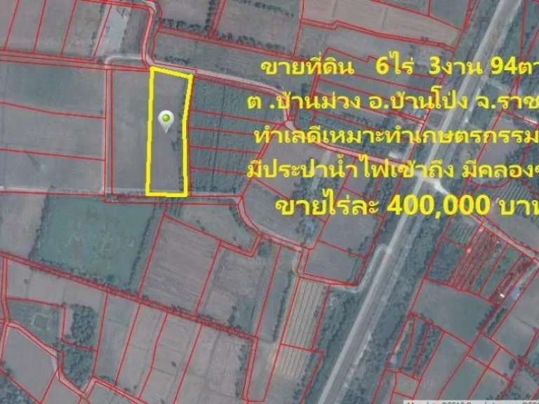 ขายที่ดินอำเภอบ้านโป่งจังหวัดราชบุรีเนื้อที่ 6-3-9ไร่