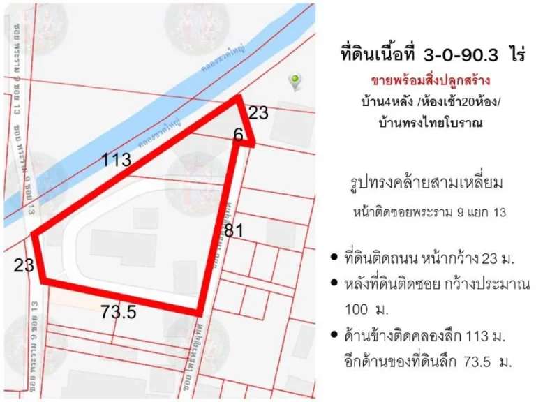 ขายที่ดิน ถนนพระราม9 แยก13 เนื้อที่ 3-0-903 ไร่ ห่างสถานีรถไฟสายสีส้ม 800เมตร