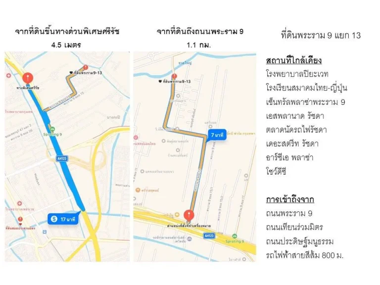 ขายที่ดิน ถนนพระราม9 แยก13 เนื้อที่ 3-0-903 ไร่ ห่างสถานีรถไฟสายสีส้ม 800เมตร