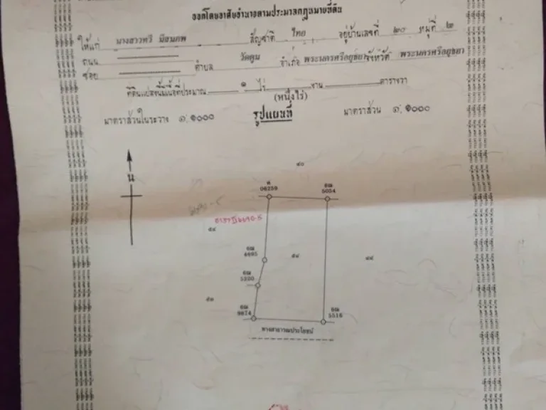 ขายที่ดิน อพระนครศรีอยุธยา ริมน้ำคลองวัดตูม 529 ตรว 2200000บาท