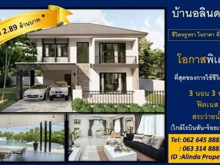 บ้านอลินดา ร้อยเอ็ด Alinda Property