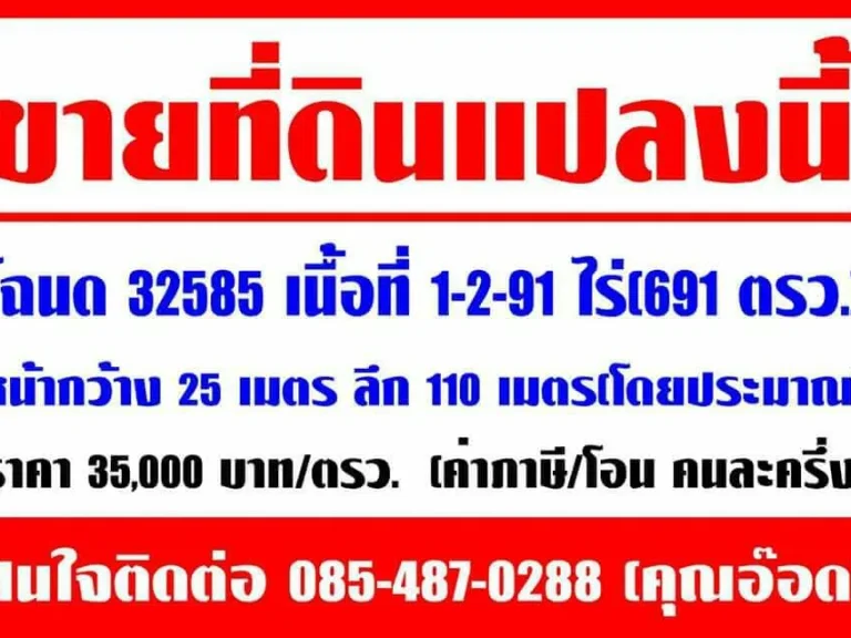 ขายที่ดิน ใกล้คลองส่งน้ำสุวรรณภูมิ 1-2-91ไร่