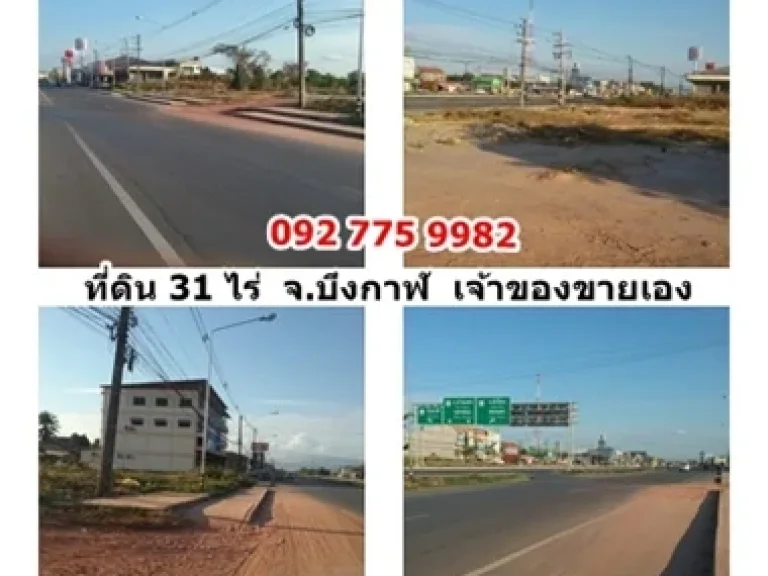 ขายที่ดิน จบึงกาฬ ราคาถูก เจ้าของขายเอง