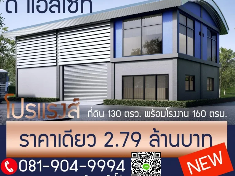 ที่ดินโรงงาน ราคาเริ่มต้นที่ 279 ล้านบาท