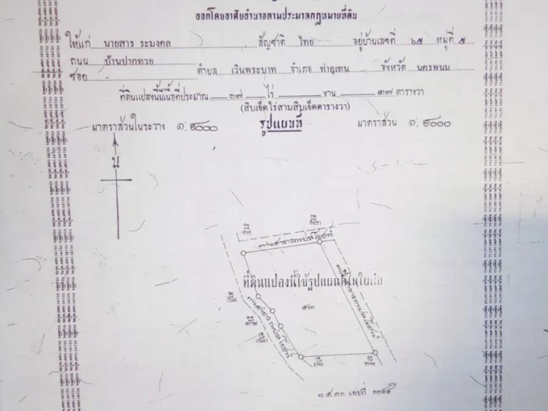 ขายที่ดินพร้อมสวนยางและบ้านทั้งหมด 11 ไร่ 80 ตารางวา