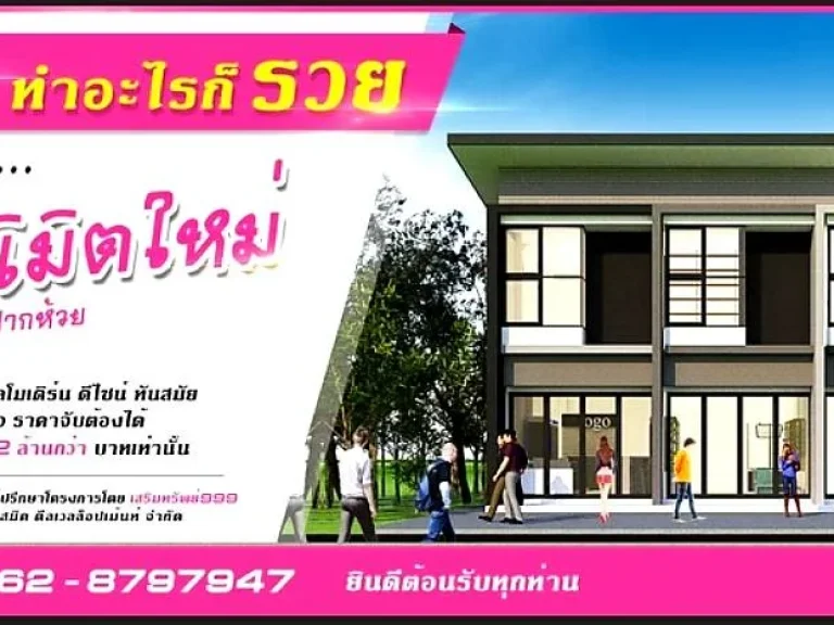 บ้านนิมิตใหม่ราคาสุดคุ้ม บนทำเล ธุรกิจ อรัญประเทศจ สระแก้ว