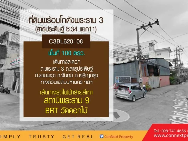 ขายที่ดินพร้อมสิ่งปลูกสร้าง 100ตรว สาธุประดิษฐ์ ซอย 34 แยก 11