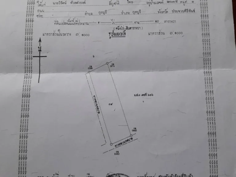 ขายที่ดิน จังหวัดประจวบ กุยบุรี อยู่ใกล้ถนนและที่ว่าการอำเภอ