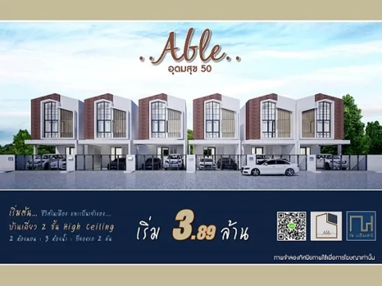 บ้านเดี่ยว Able อุดมสุข 50 บ้านเดี่ยวโครงการใหม่ใจกลางเมือง