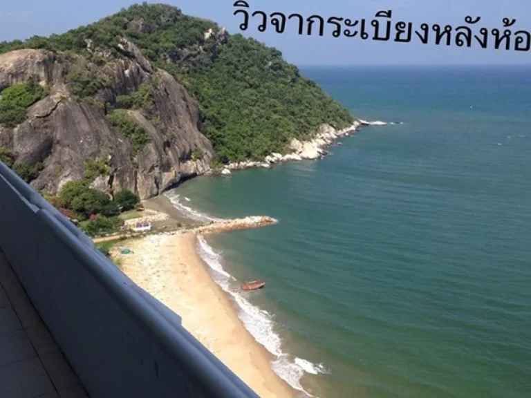 ขายคอนโด milford paradise หัวหิน ปราณบุรี 96ตรม sea view 5ล้าน 0949263629