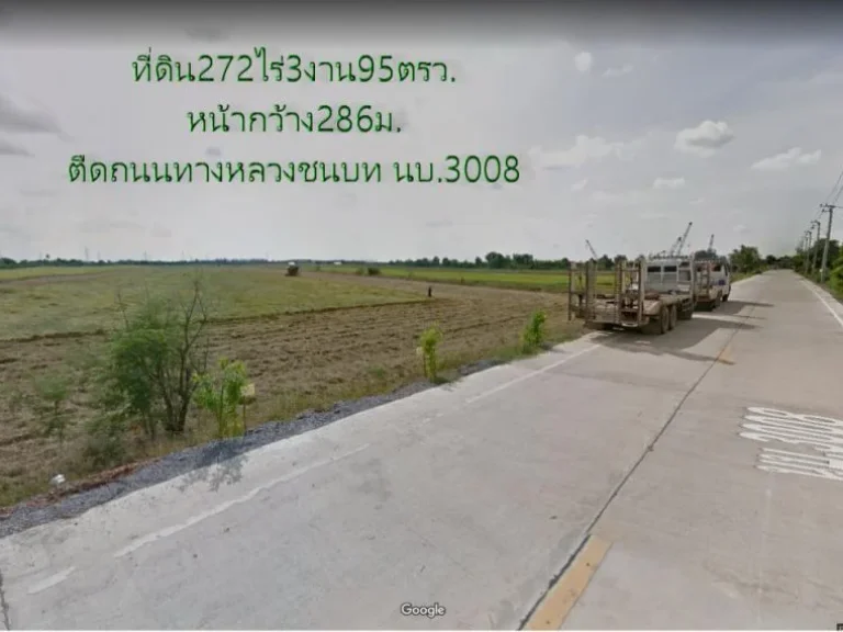 ขายที่ดิน272ไร่3งาน95ตรว หน้ากว้าง286ม ถนนทางหลวงชนบท นบ3008 ติดคลอง ติดถนน2ด้าน ตคลองขวาง อไทรน้อย จนนทบุรี