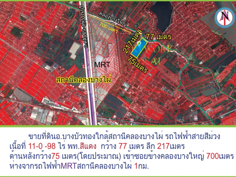 ขายที่ดินอบางบัวทองใกล้สถานีคลองบางไผ่ รถไฟฟ้าสายสีม่วง เนื้อที่ 11-0 -98 ไร่ พทสีแดง ขายตรวละ50000-บาท