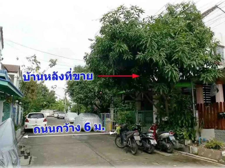 ขายด่วน บ้านแฝด ติดถนนเพชรเกษม81 มธนาสุข-กิตติยา