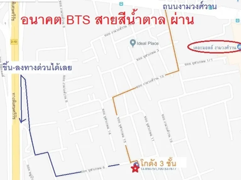 ให้เช่า โกดัง สำนักงาน 2 ชั้น ทำเลทองหลังเดอะมอลล์งามวงศ์วาน พื้นที่ใช้สอย 200 ตรม