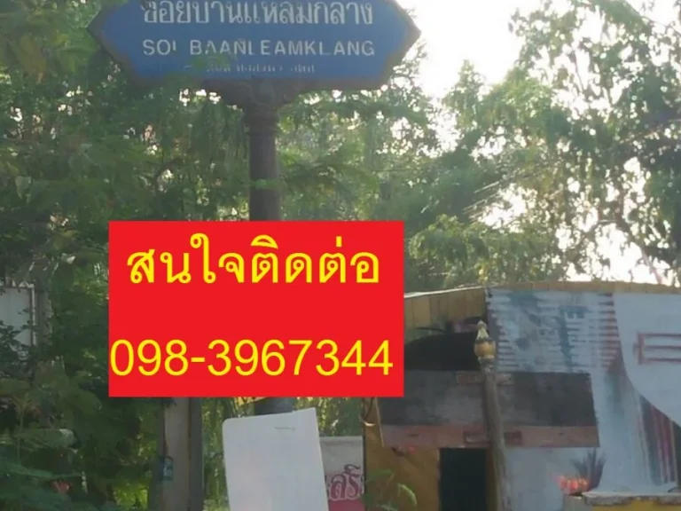 ขายที่ดินเปล่า 4583 ตรว ถนนชัยพฤกษ์ ใกล้ มหอการค้าฯ แห่งใหม่