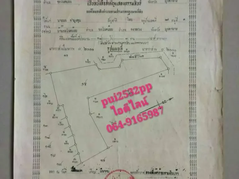 ขายที่ดินมีโฉนด ที่ติดคลองน้ำ มุกดาหาร