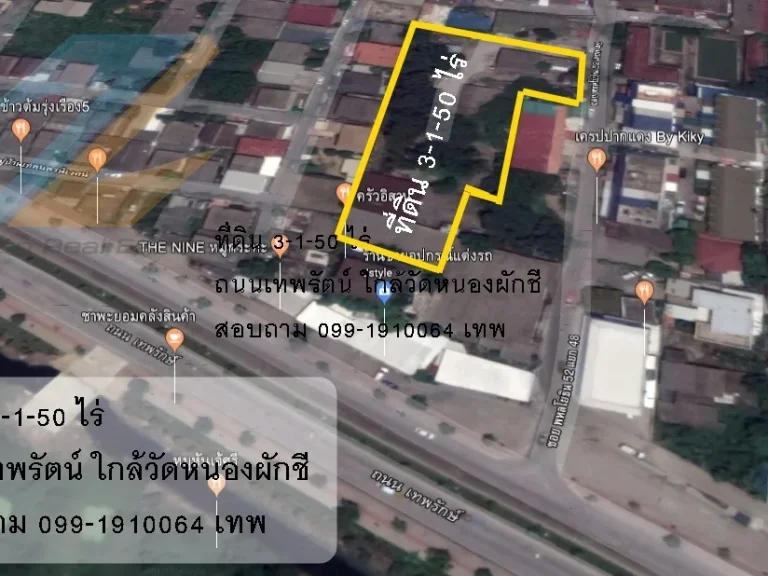 ขายที่ดินถมแล้ว 3-1-50 ไร่ พหลโยธิน 52 แยก 48