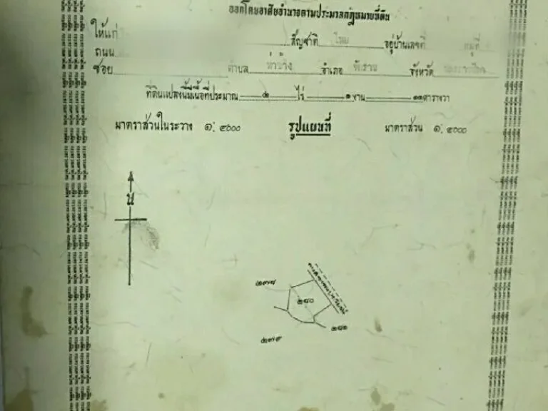 ขายที่ดินติดถนนดำใกล้ตลาดท่าช้าง นครราชสีมา