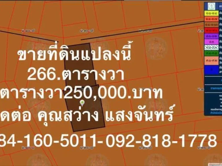 ขายที่ดิน 266 ตรว ซปรีดี พนมยงค์ 15 แยก 3 ถสุขุมวิท 71