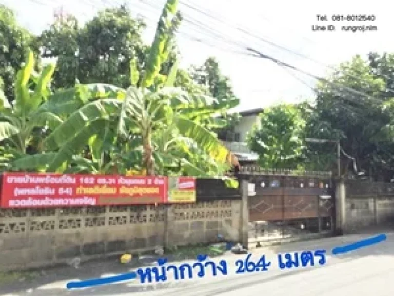 ขายที่ดินพร้อมบ้านไม้ 2 หลัง แขวงคลองถนน เขตสายไหม กรุงเทพฯ เนื้อที่ 162 ตรวา