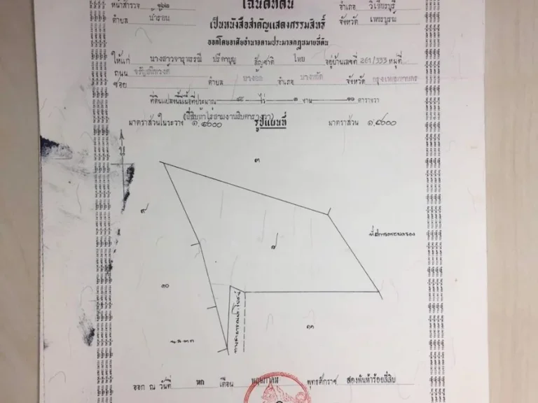 ขายที่ดินโฉนดหลายแปลงไร่ละ1แสนบาท