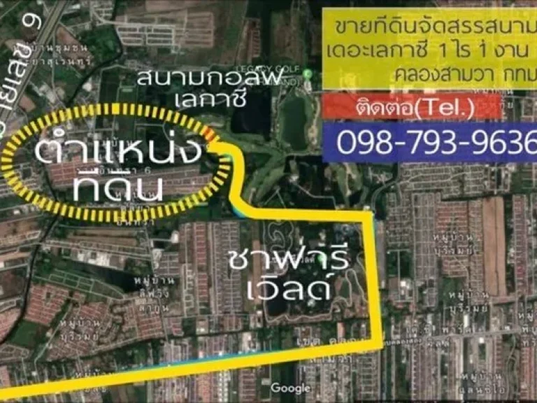 ขายที่ดินจัดสรร แขวงสามวาตะวันตก เขตมีนบุรี กรุงเทพฯ 1 ไร่ 1 งาน 85 ตรว