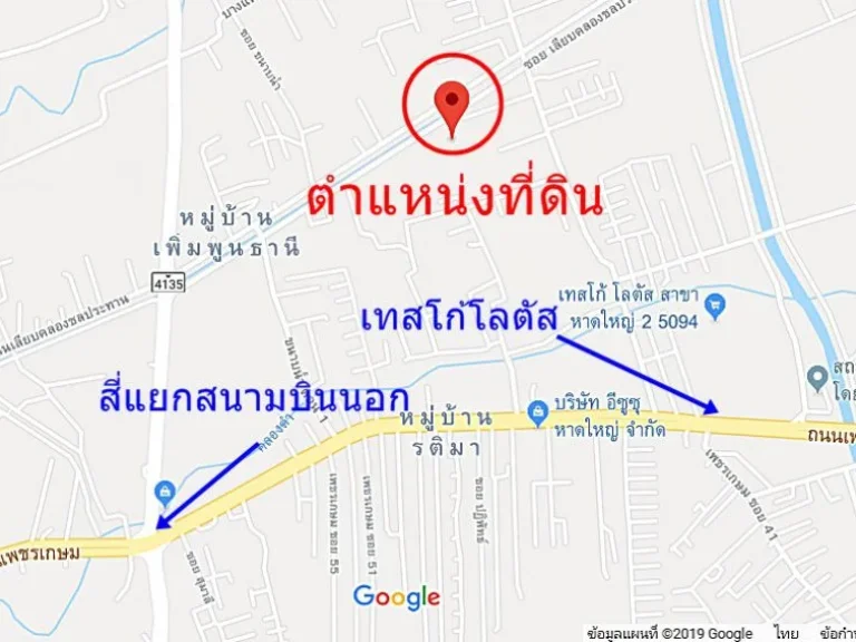 ขายที่ดินโฉนด ถมแล้ว กลางเมืองหาดใหญ่ ใกล้เทสโก้โลตัส 83วา 12ล้าน 0869463942