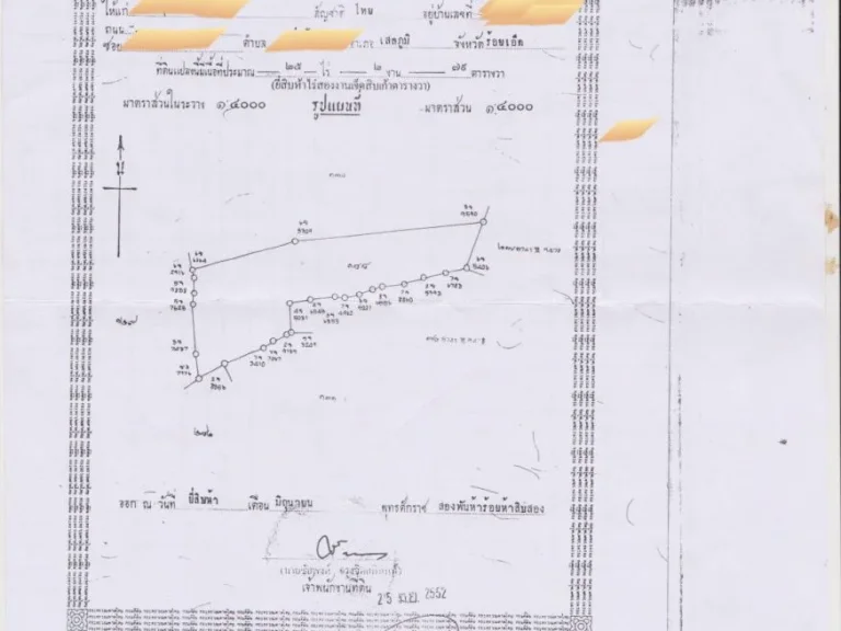 ขายที่ดินมีโฉนดที่นา 25ไร่เศษ