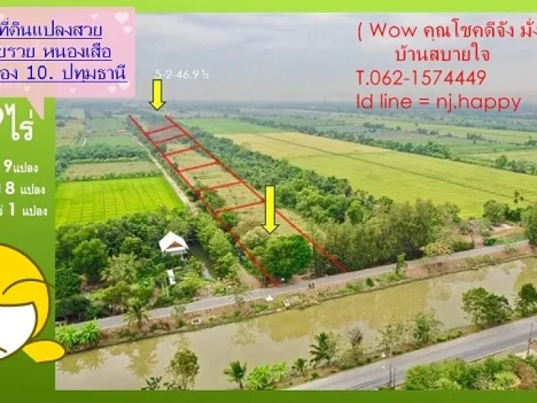 ขายที่ดินแปลงสวย ส๊วย สวย ที่หนองเสือ ตรงข้าม กฟภหนองเสือ ปทุมธานี T062-1574449