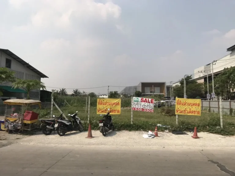 ขายที่ดินเปล่า 200 ตรว ซอยโรจนมิน ถนนประชาอุทิศ