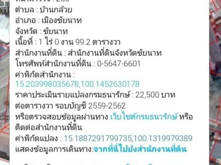 ขายที่ดิน แถวสี่แยกไฟแดงชัยนาท เนื้อที่ 9 ไร่ 3 งาน 6 ตรว ราคาไร่ล่ะ 8000000 บาท